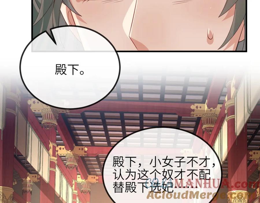 《敌将为奴》第104话 你就相当于本王 第69页