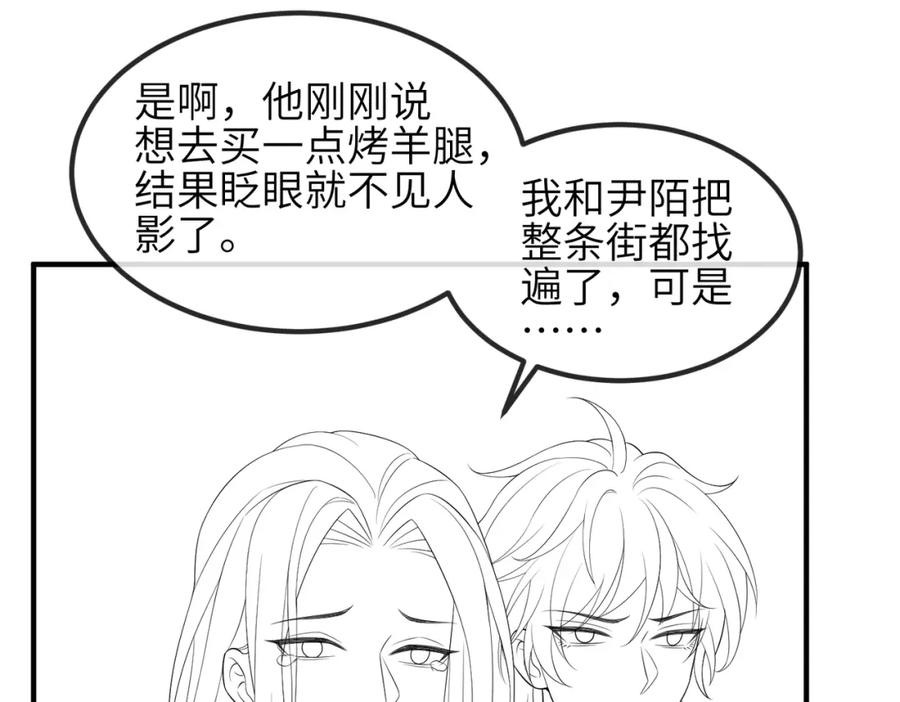 《敌将为奴》第104话 你就相当于本王 第107页