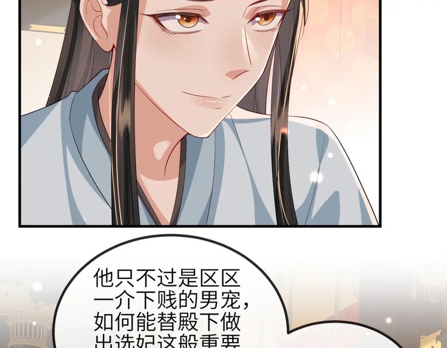 《敌将为奴》第104话 你就相当于本王 第75页