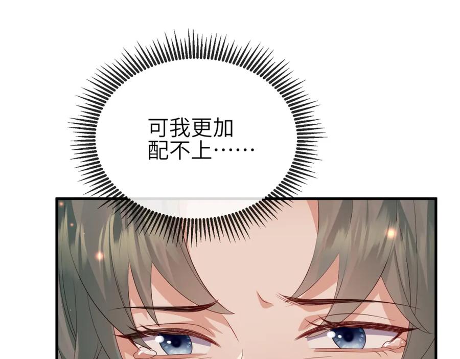 《敌将为奴》第104话 你就相当于本王 第68页