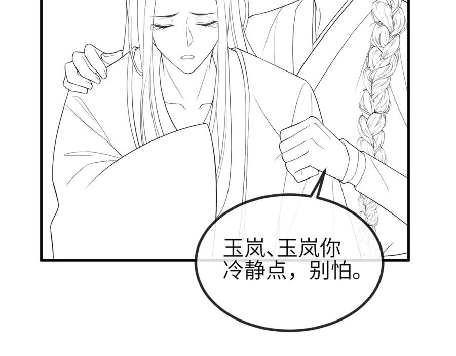 《敌将为奴》第104话 你就相当于本王 第110页