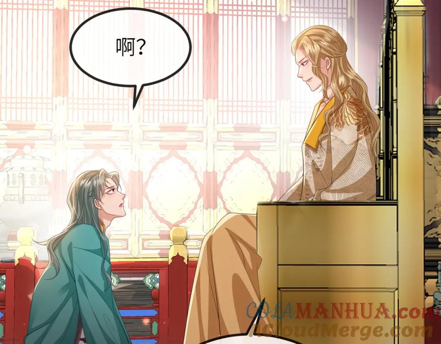 《敌将为奴》第104话 你就相当于本王 第93页