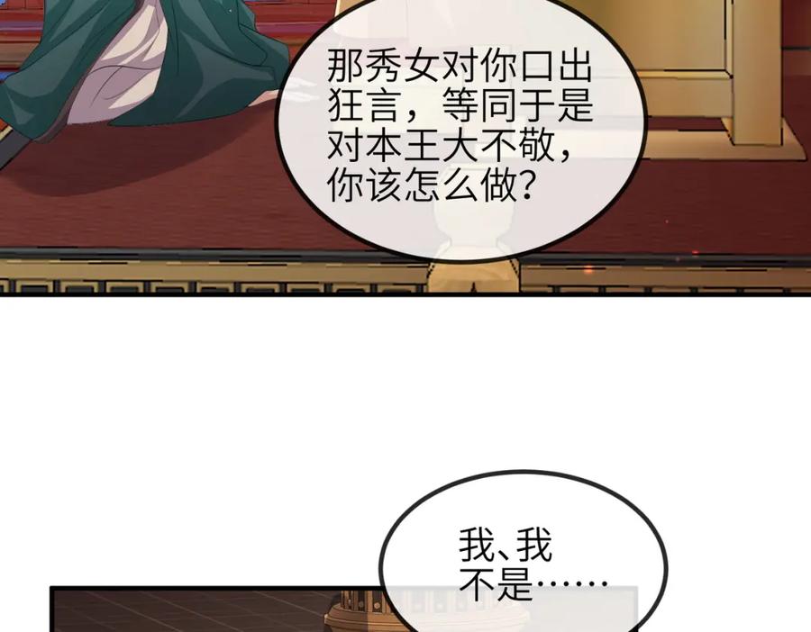 《敌将为奴》第104话 你就相当于本王 第94页