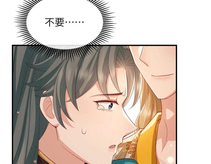 《敌将为奴》第104话 你就相当于本王 第66页