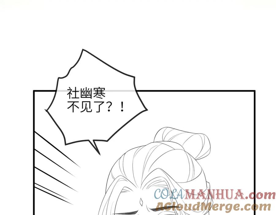 《敌将为奴》第104话 你就相当于本王 第105页