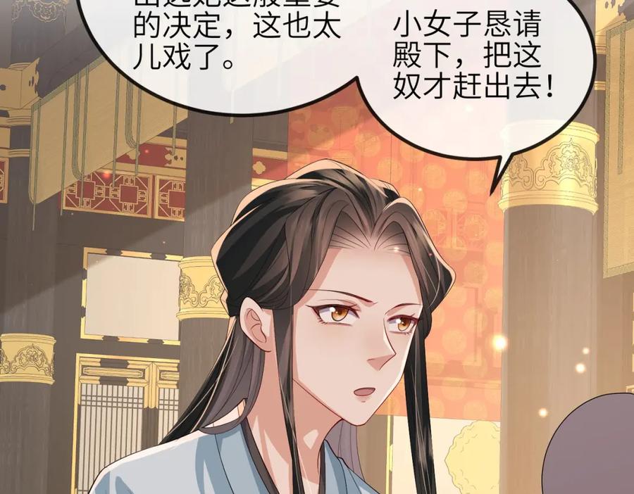 《敌将为奴》第104话 你就相当于本王 第76页