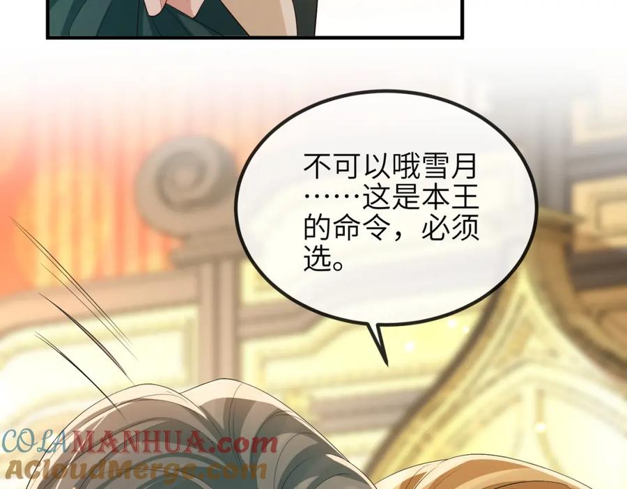 《敌将为奴》第104话 你就相当于本王 第61页