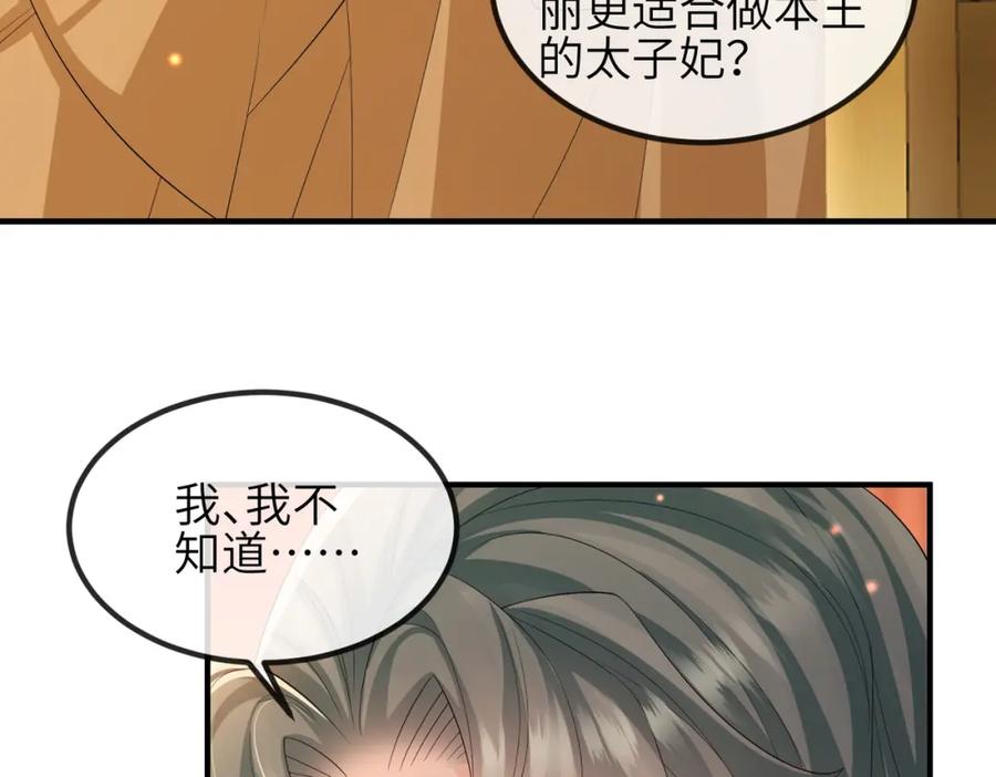 《敌将为奴》第104话 你就相当于本王 第58页