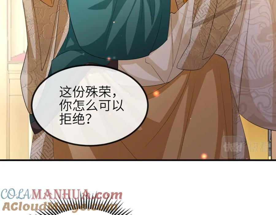 《敌将为奴》第104话 你就相当于本王 第65页