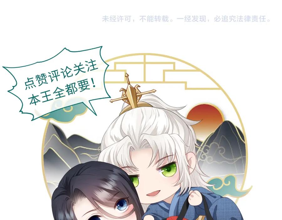 《敌将为奴》第104话 你就相当于本王 第112页