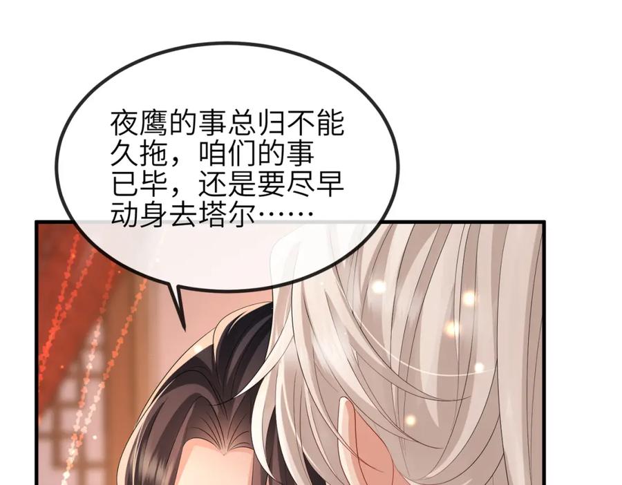 《敌将为奴》第104话 你就相当于本王 第18页