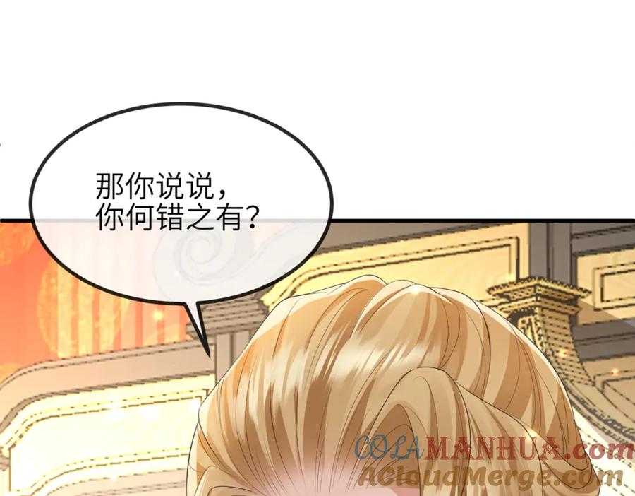 《敌将为奴》第104话 你就相当于本王 第89页