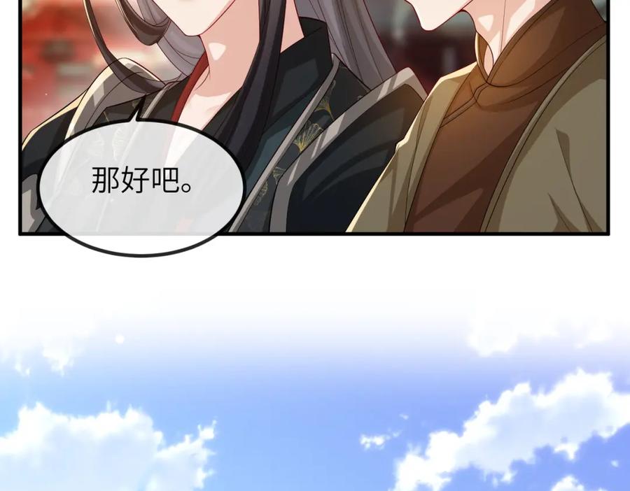 《敌将为奴》第105话 效忠 第35页