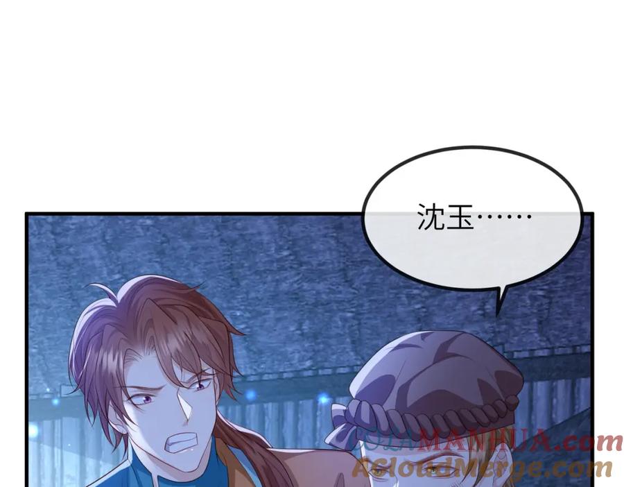 《敌将为奴》第105话 效忠 第88页