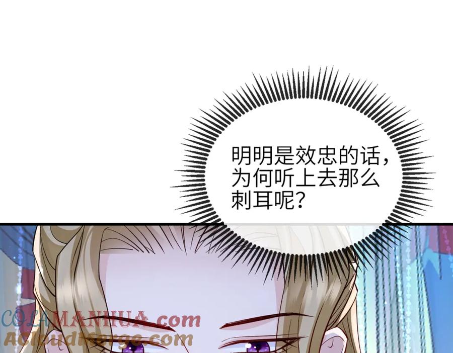 《敌将为奴》第105话 效忠 第16页