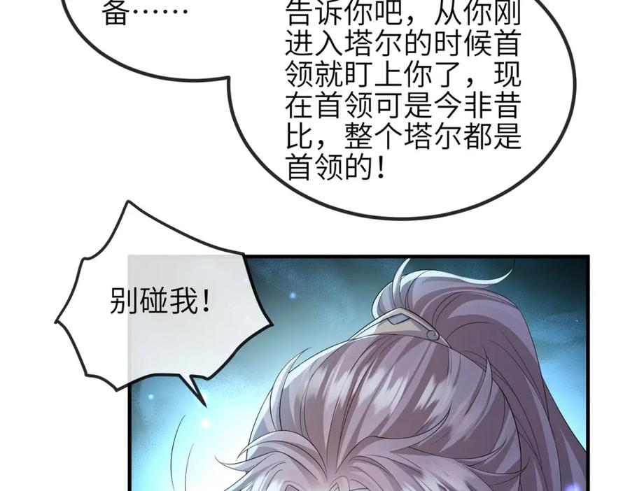 《敌将为奴》第105话 效忠 第70页