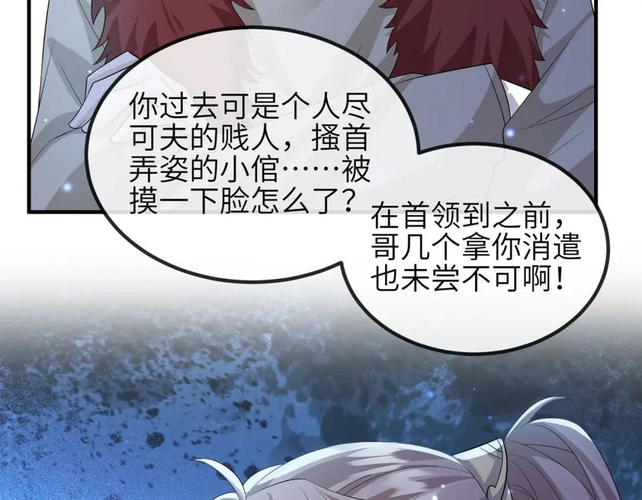 《敌将为奴》第105话 效忠 第73页