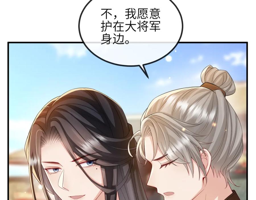 《敌将为奴》第105话 效忠 第34页