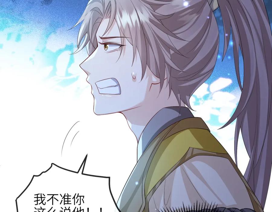 《敌将为奴》第105话 效忠 第74页