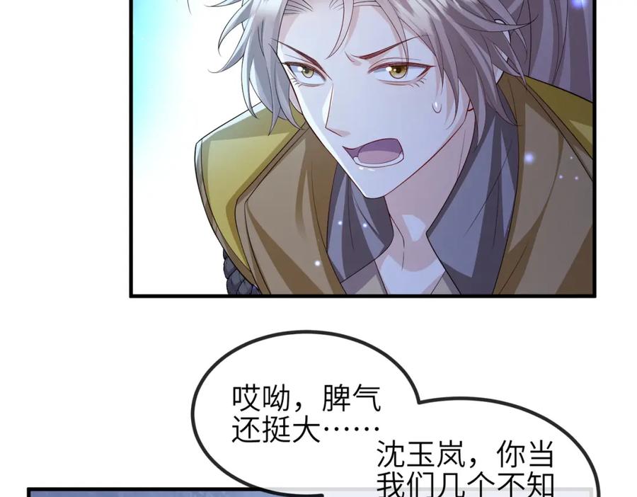 《敌将为奴》第105话 效忠 第71页