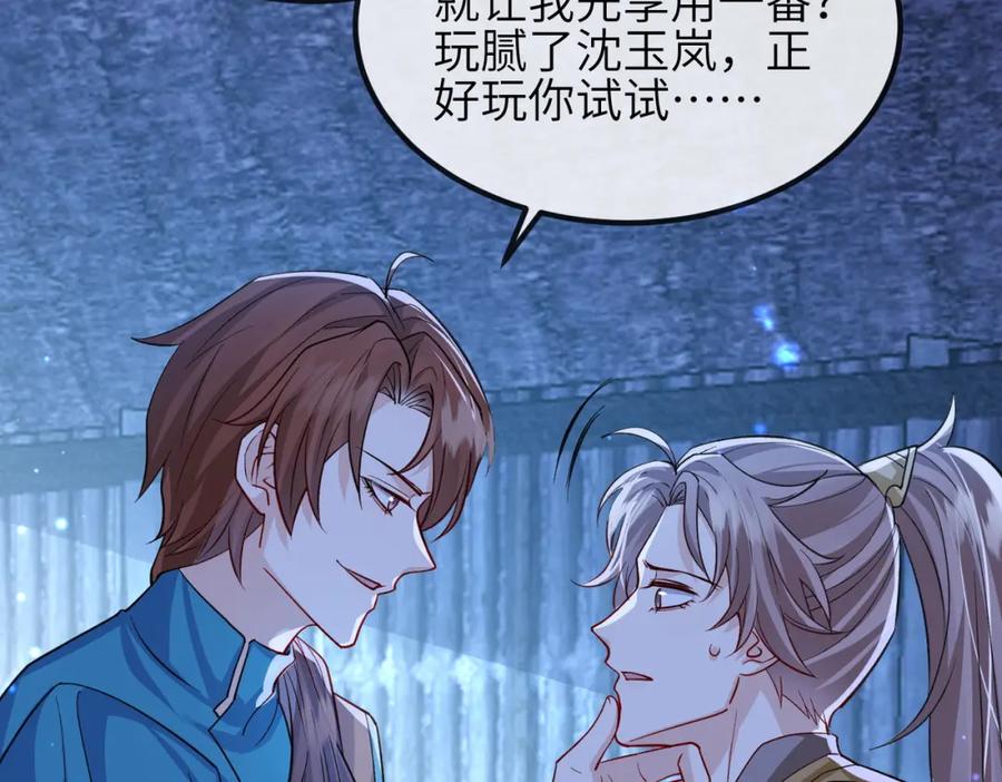 《敌将为奴》第105话 效忠 第97页