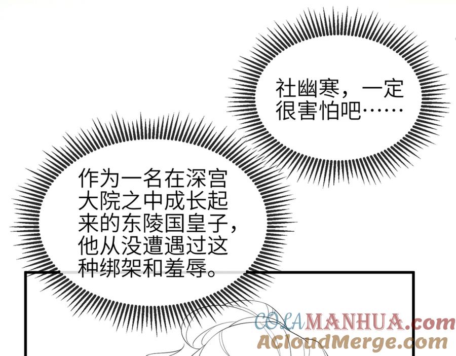 《敌将为奴》第105话 效忠 第104页