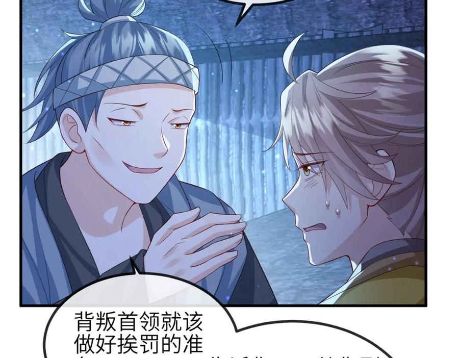《敌将为奴》第105话 效忠 第69页
