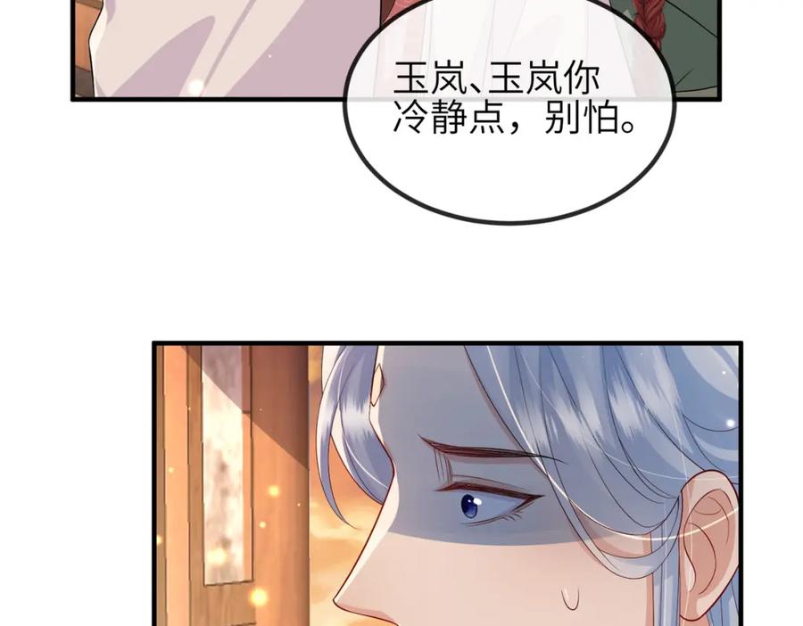 《敌将为奴》第105话 效忠 第51页
