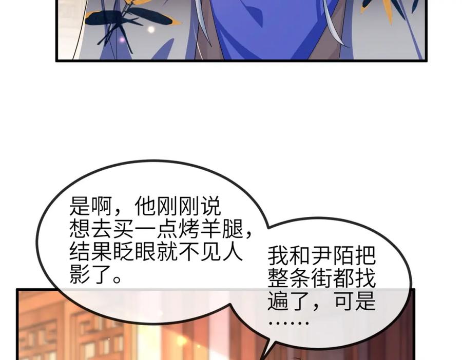 《敌将为奴》第105话 效忠 第47页
