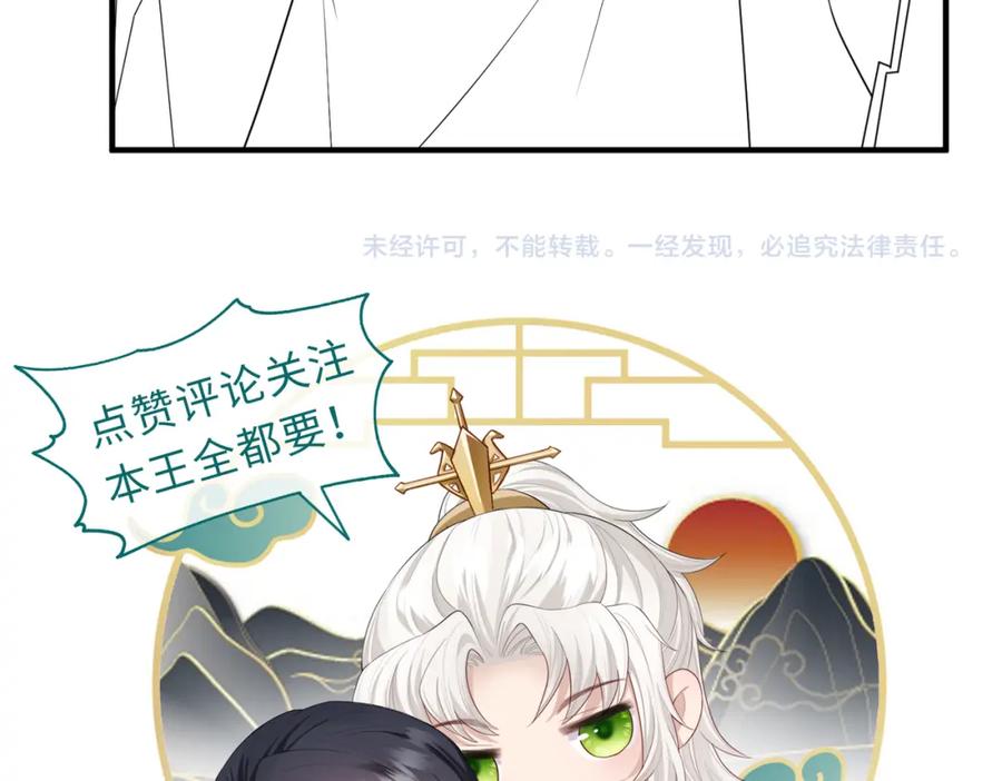 《敌将为奴》第105话 效忠 第113页
