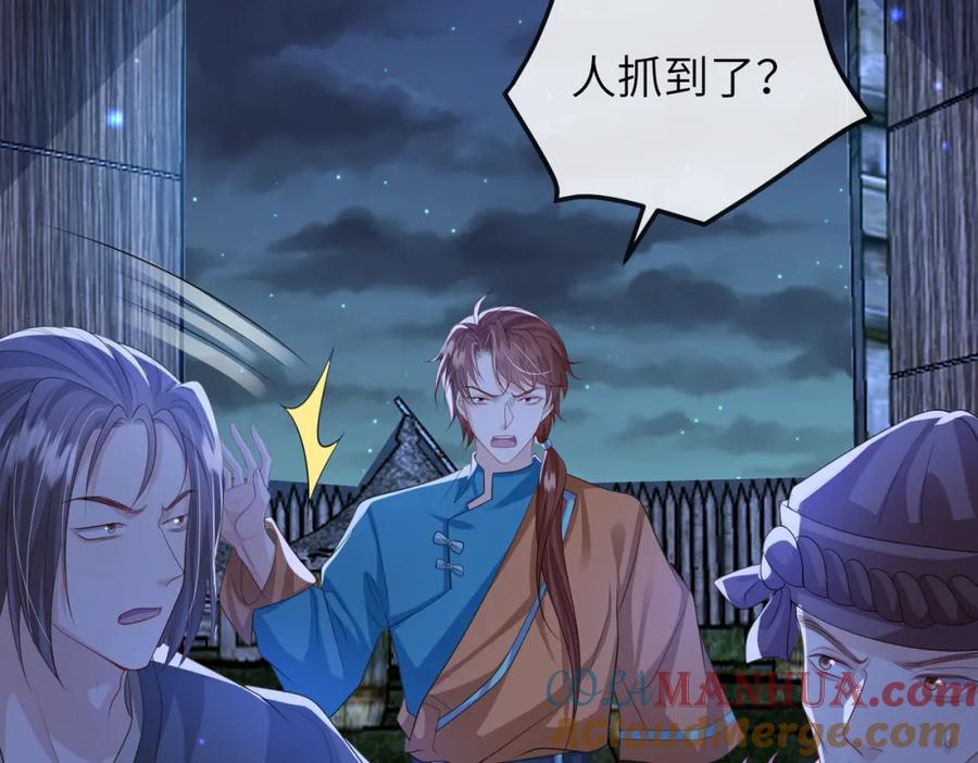 《敌将为奴》第105话 效忠 第80页