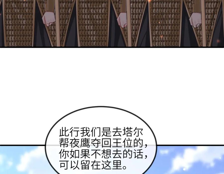 《敌将为奴》第105话 效忠 第31页