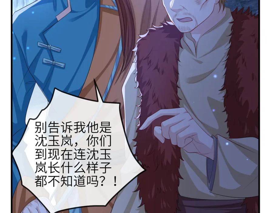 《敌将为奴》第105话 效忠 第89页