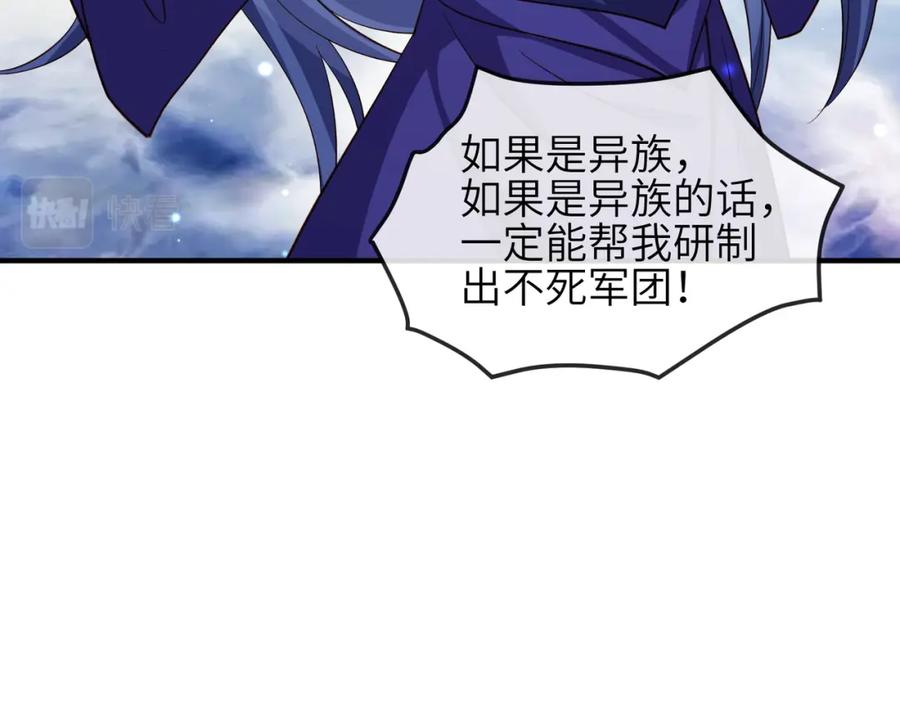《敌将为奴》第106话 不死军团 第95页