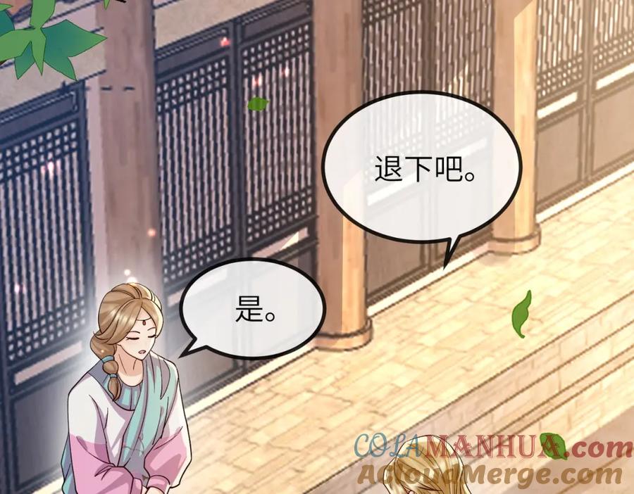《敌将为奴》第107话 完美的人偶 第29页