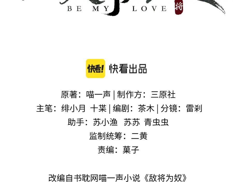 《敌将为奴》第107话 完美的人偶 第3页