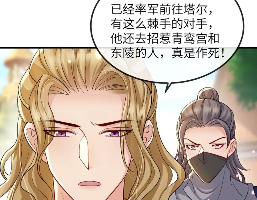 《敌将为奴》第107话 完美的人偶 第24页