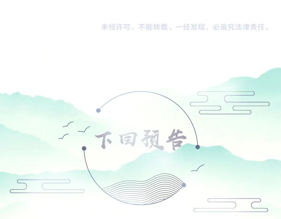 《敌将为奴》第107话 完美的人偶 第90页