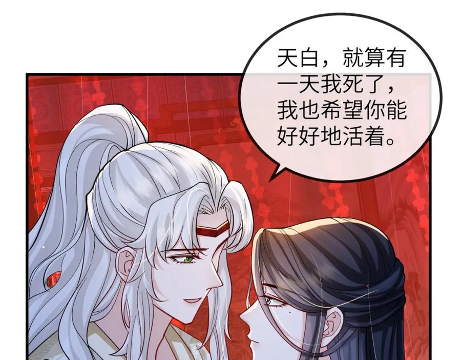 《敌将为奴》第107话 完美的人偶 第15页