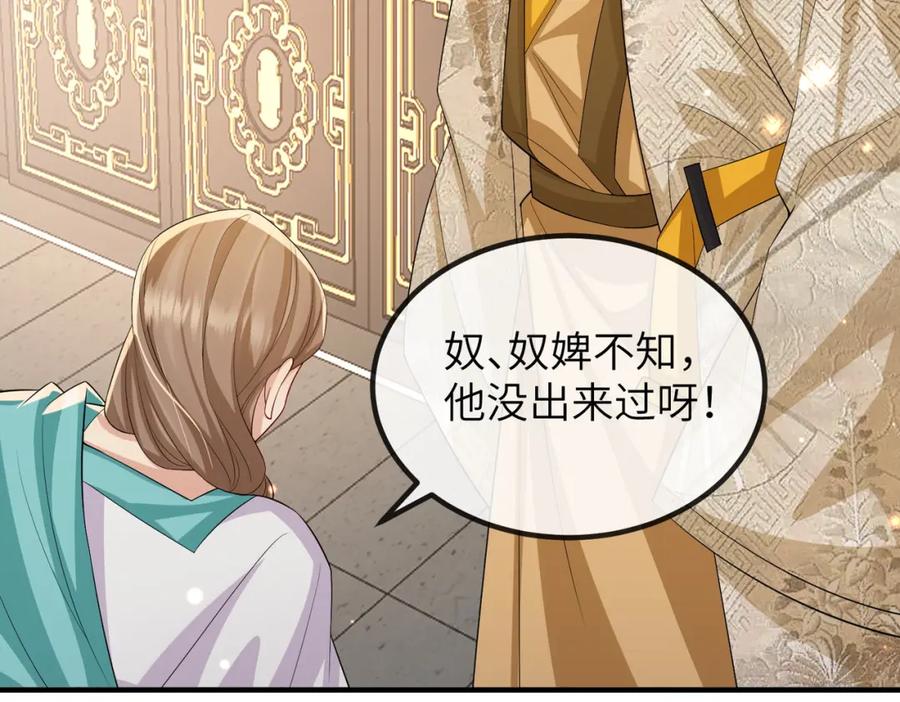 《敌将为奴》第107话 完美的人偶 第36页