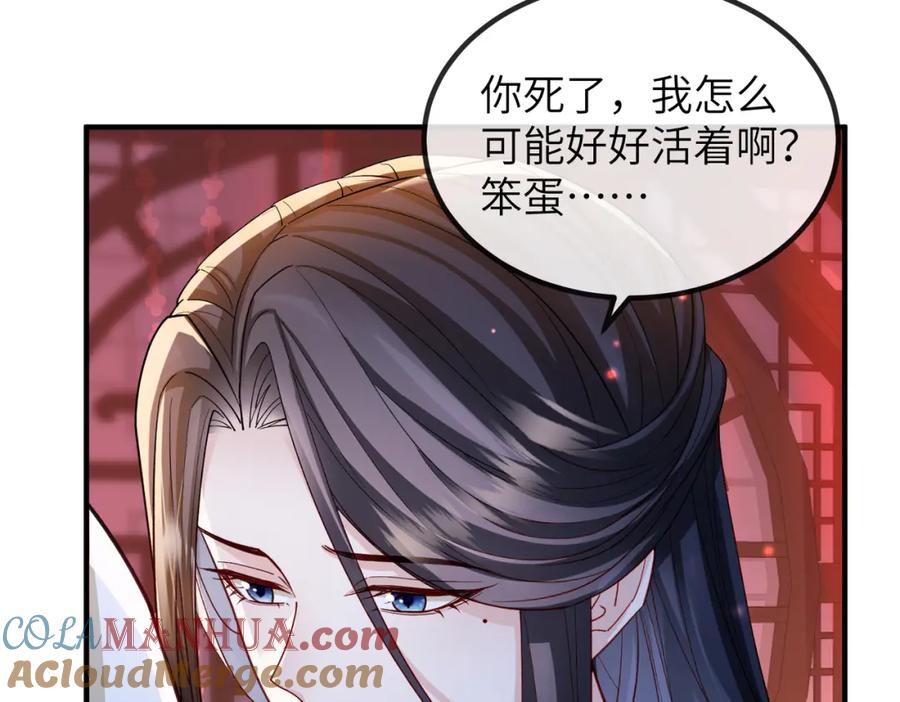 《敌将为奴》第107话 完美的人偶 第17页