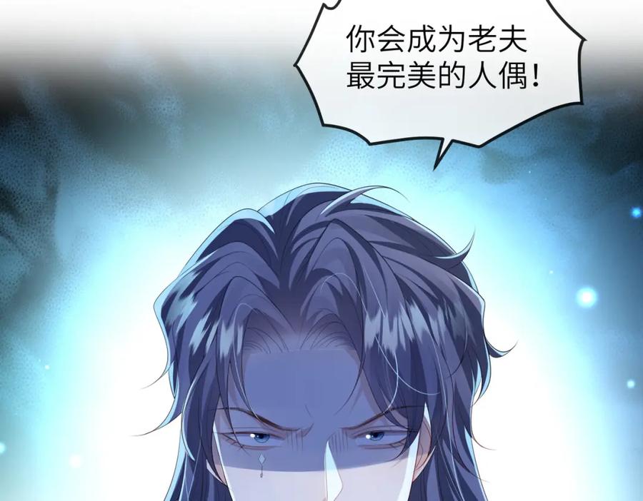 《敌将为奴》第107话 完美的人偶 第88页