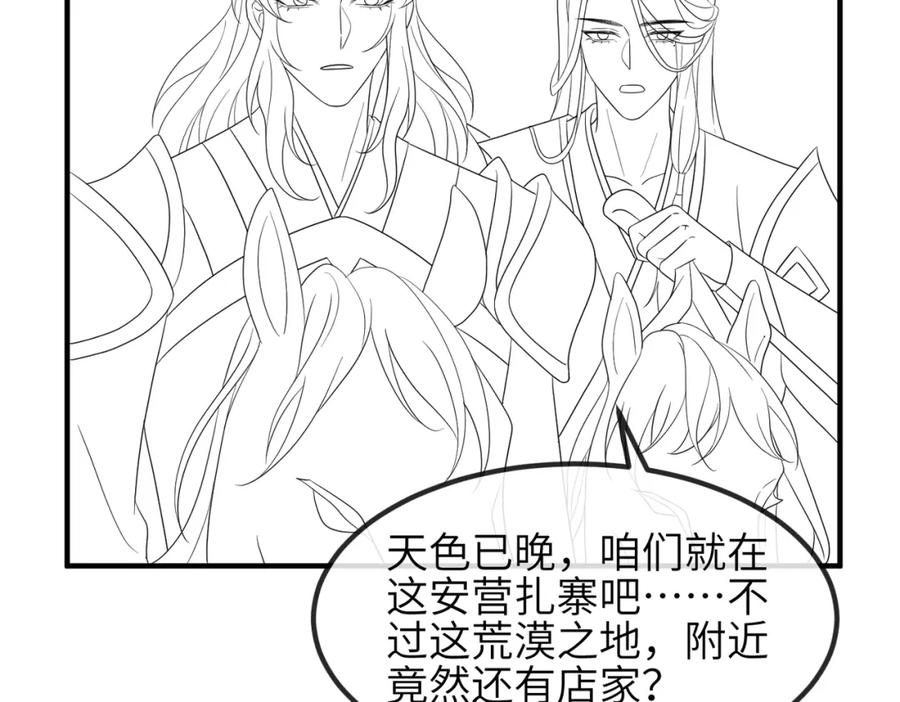 《敌将为奴》第107话 完美的人偶 第98页