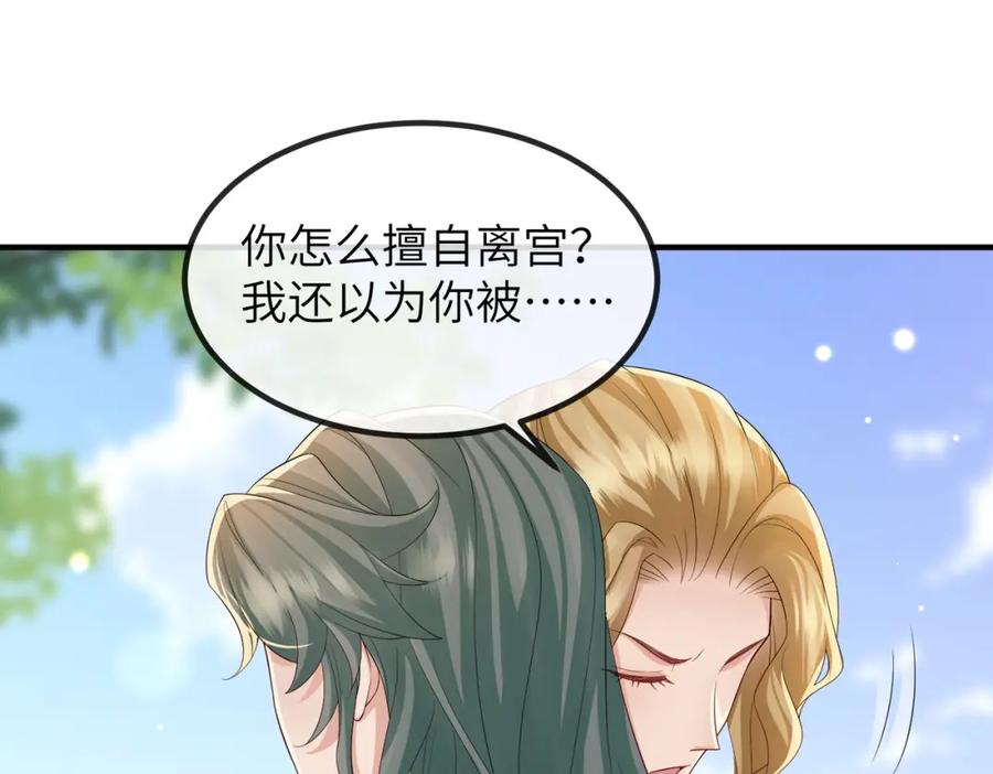 《敌将为奴》第107话 完美的人偶 第47页
