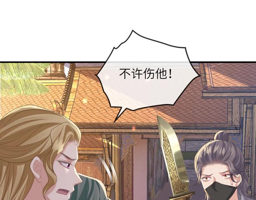 《敌将为奴》第107话 完美的人偶 第75页