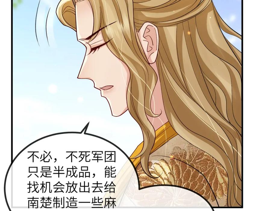 《敌将为奴》第107话 完美的人偶 第26页