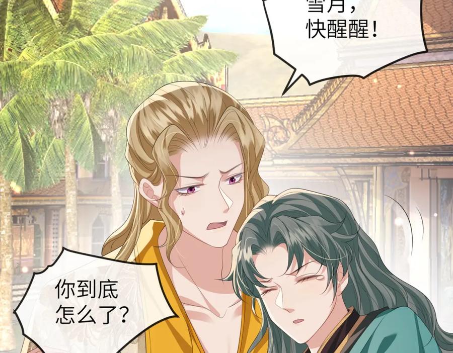 《敌将为奴》第107话 完美的人偶 第78页