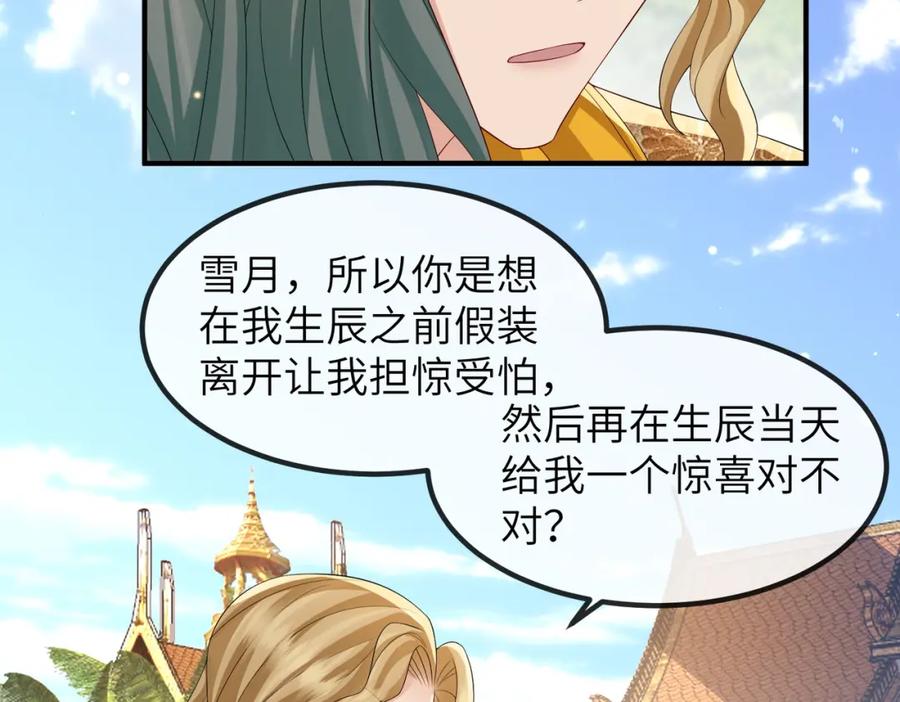 《敌将为奴》第107话 完美的人偶 第51页