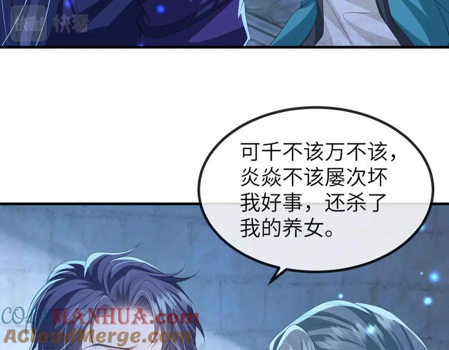 《敌将为奴》第107话 完美的人偶 第85页
