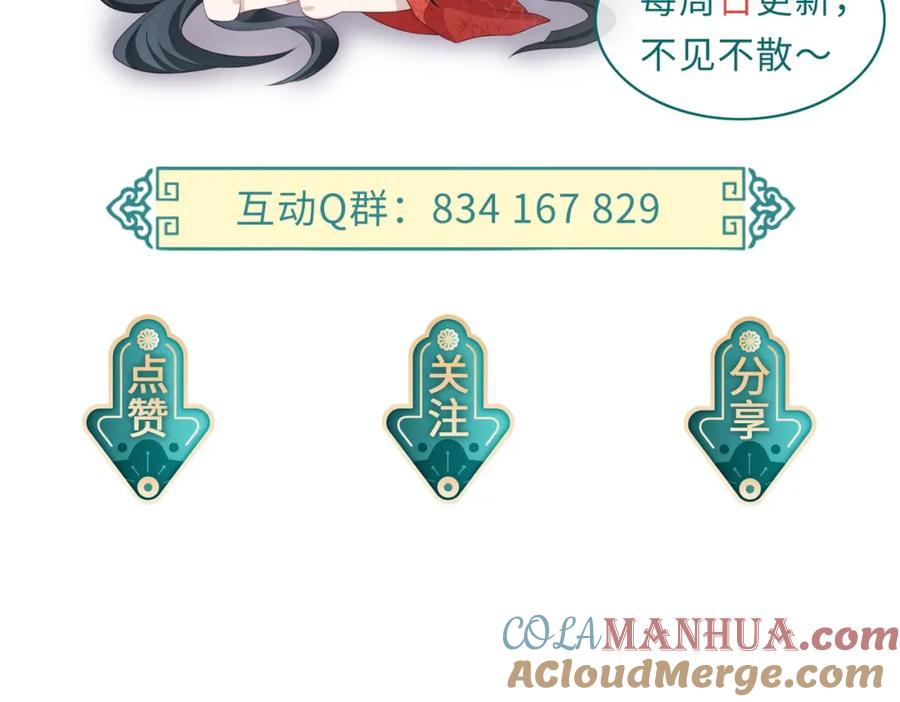 《敌将为奴》第108话 打上门要解药 第109页